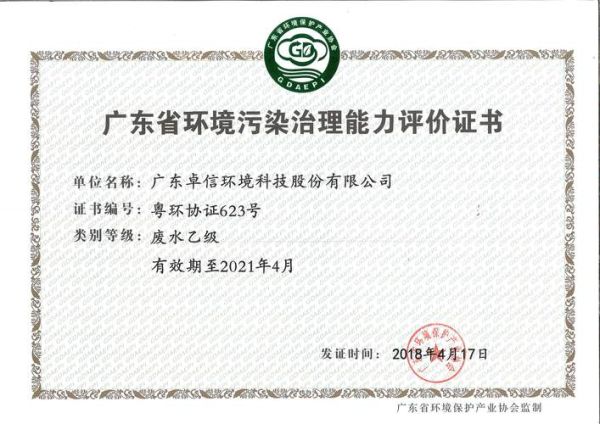 广东卓信环保有限公司怎么样_广东卓信环保有限公司靠谱吗