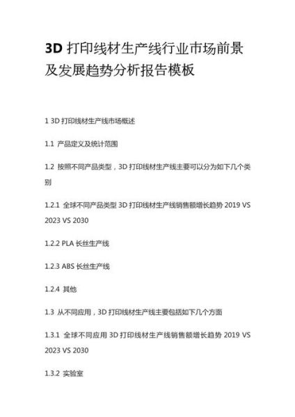 行业与市场分析怎么写_行业市场分析模板有哪些