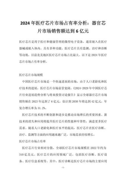 生物芯片未来五年市场规模_生物芯片在医疗领域的应用前景