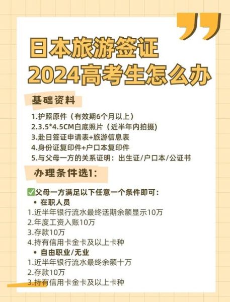 日本旅游签证怎么办理_日本自由行花费大概多少
