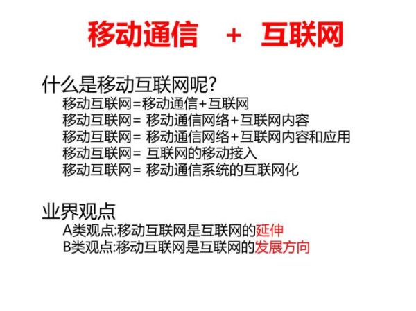移动互联网4分是什么_如何提升4分体验