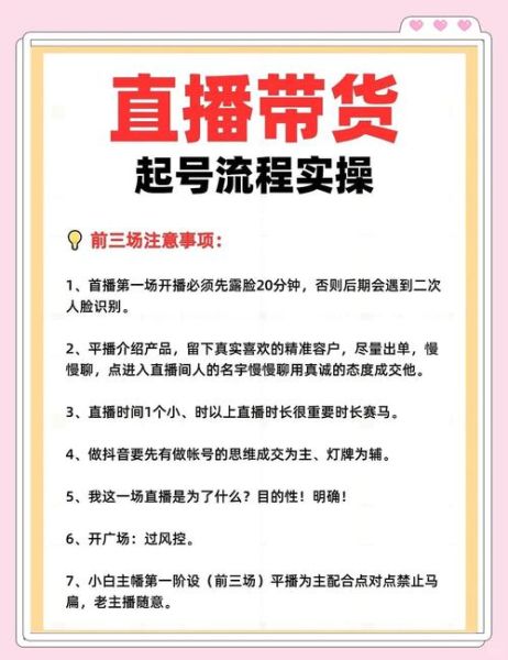 直播带货怎么做_新人如何快速起号