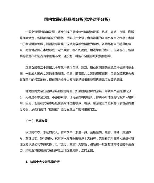 女装品牌如何突围_服装行业竞争状况分析