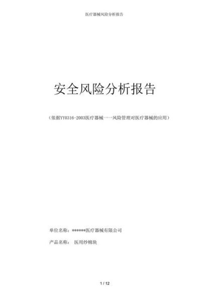 医疗器械行业风险有哪些_如何规避医疗器械合规风险