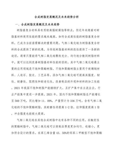 树脂行业发展前景_树脂材料未来趋势