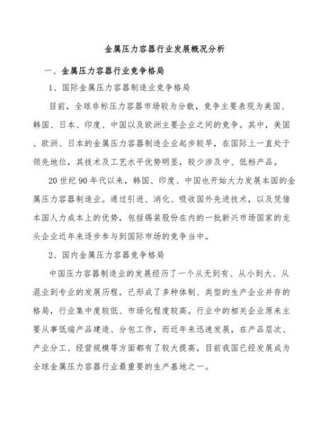 压力容器前景怎么样_压力容器行业发展趋势