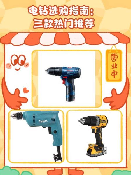 电动工具哪个牌子好_电动工具选购指南