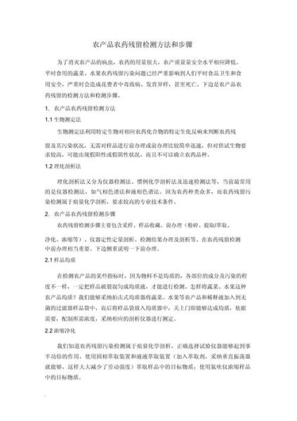 农药残留检测方法有哪些_农药使用风险如何规避