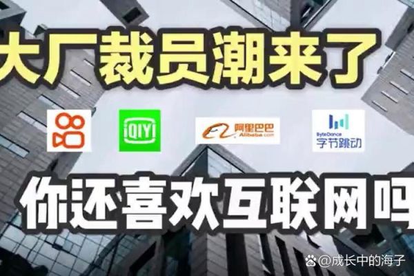 互联网行业裁员潮_2024年还能创业吗