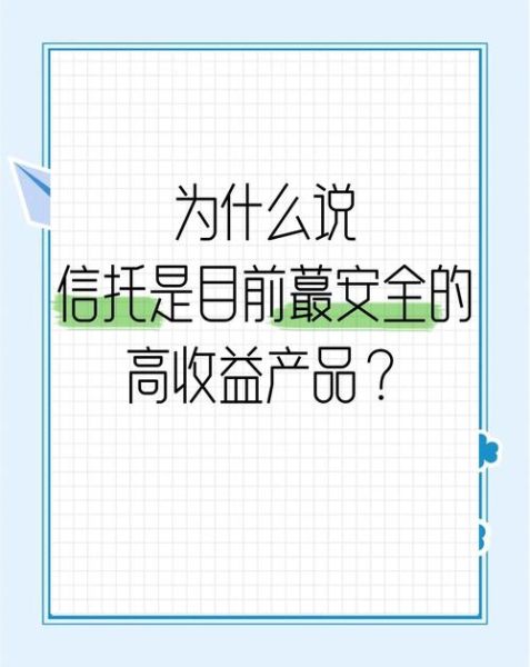 互联网信托是什么_互联网信托安全吗