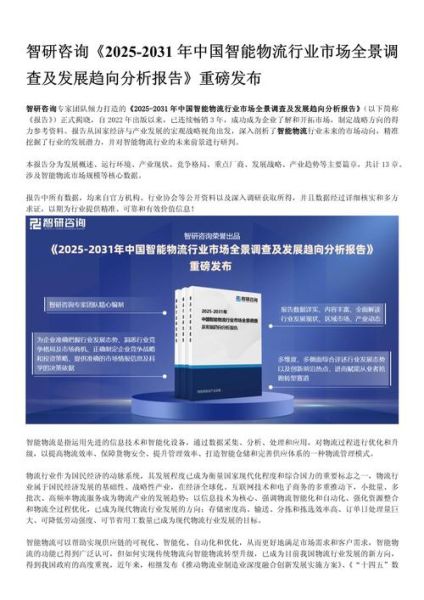 互联网物流分析报告_物流行业未来趋势