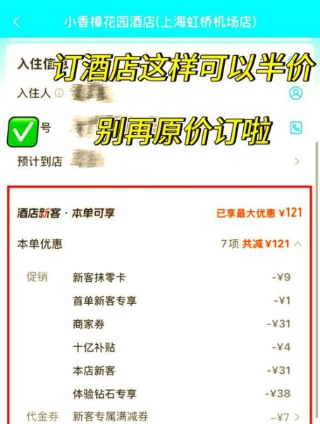 酒店预订哪个平台便宜_如何选到性价比高的酒店