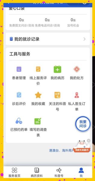 互联网医院靠谱吗_如何在线问诊