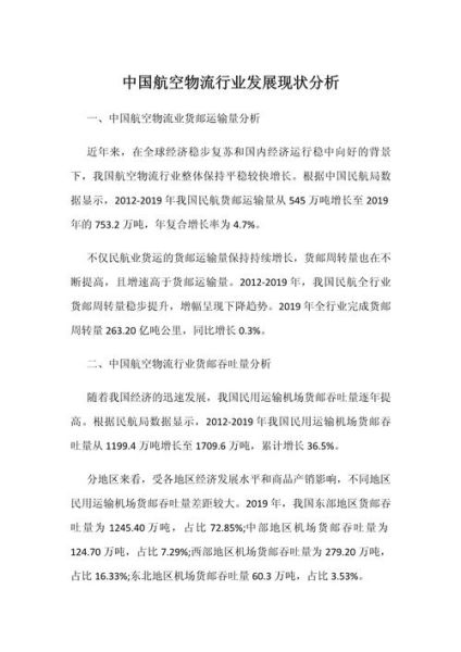 中国航空行业未来发展趋势_中国航空市场复苏了吗