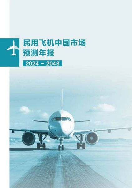 中国航空行业未来发展趋势_中国航空市场复苏了吗