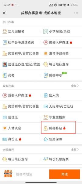 成都互联网消费补贴怎么领_成都消费券在哪里用