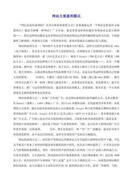 互联网巨头靠什么赚钱_盈利模式深度解析