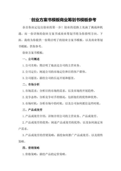 互联网金融商业计划书怎么写_互联网金融创业计划书模板