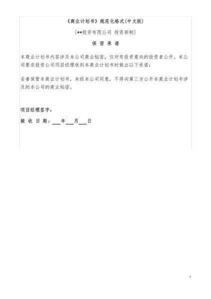 互联网金融商业计划书怎么写_互联网金融创业计划书模板