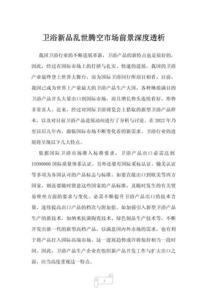 卫浴市场前景怎么样_2024年投资卫浴行业赚钱吗