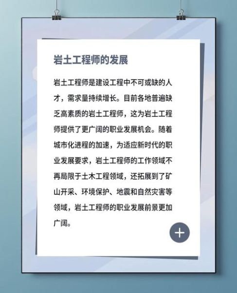 岩土工程就业前景怎么样_岩土工程师待遇如何