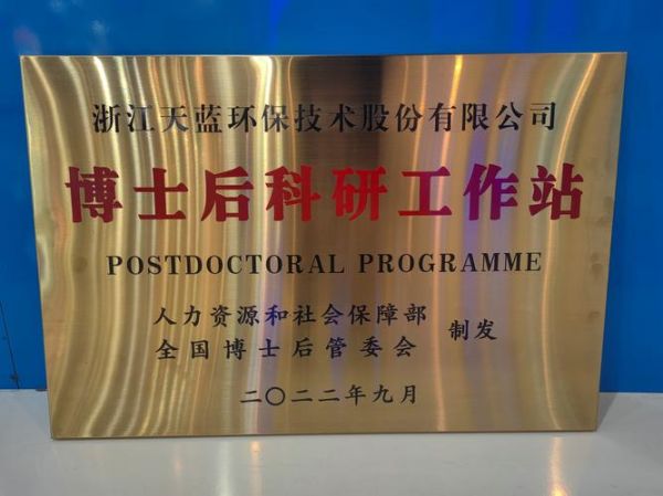 浙江天蓝集团有限公司怎么样_浙江天蓝集团环保实力如何