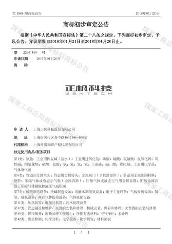 正期科技有限公司怎么样_正期科技做什么业务