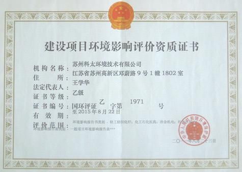 浙江环科环境技术有限公司怎么样_环评资质等级
