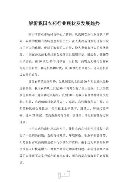 农药行业前景如何_未来农药发展趋势