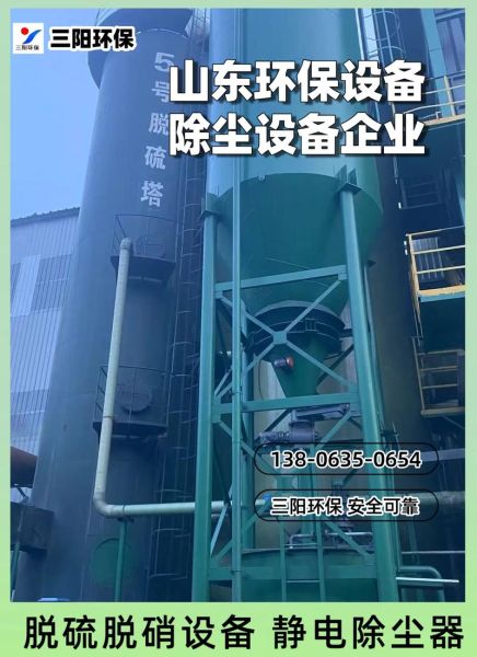 江苏除尘脱硫哪家好_脱硫设备价格怎么算