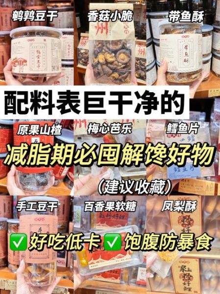 休闲食品有哪些健康选择_如何挑选低糖低盐零食