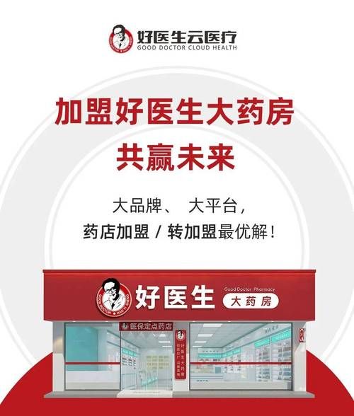 药房加盟前景怎么样_2024年开药店还能赚钱吗