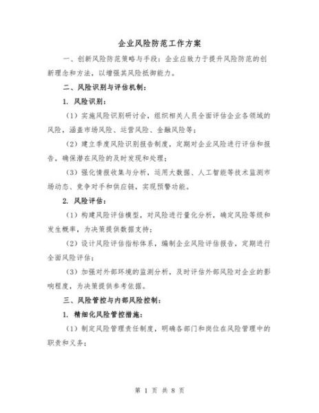 行业风险有哪些_如何制定有效对策