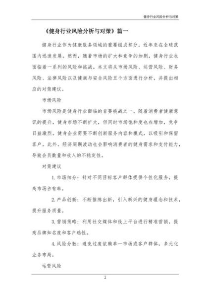 行业风险有哪些_如何制定有效对策