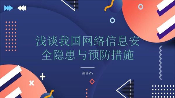 地方政府互联网风险有哪些_如何防范