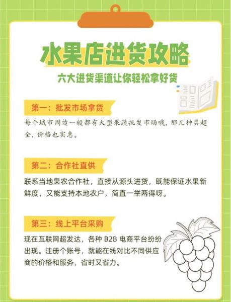 水果批发市场怎么找货源_水果批发进货渠道有哪些