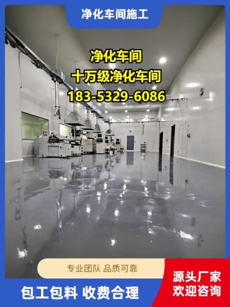 净化工程报价多少钱_净化车间施工流程