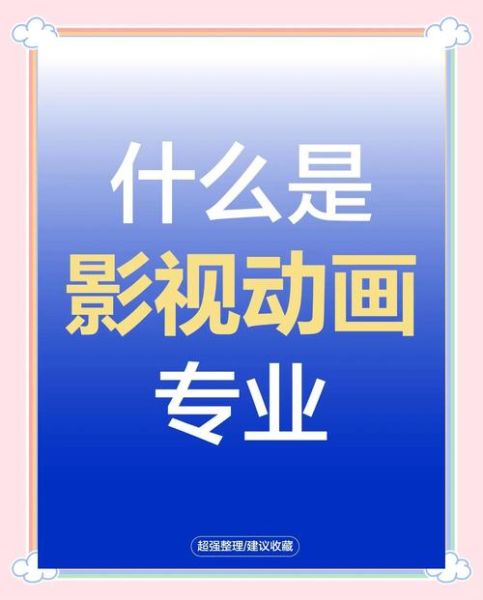 影视动画行业前景如何_如何进入影视动画行业
