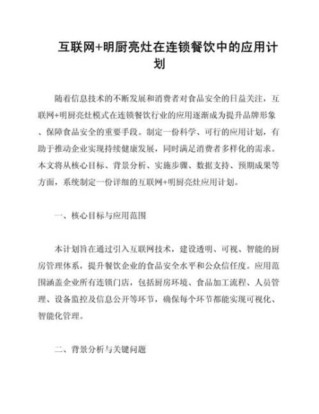 互联网餐饮研究目标_如何制定有效研究计划