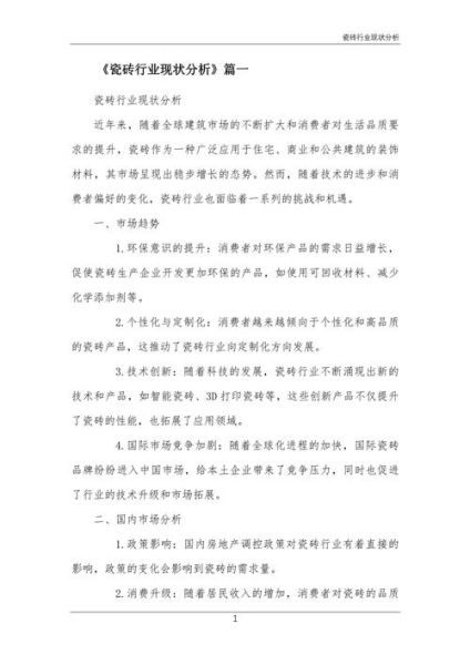 瓷砖行业前景怎么样_瓷砖未来发展趋势