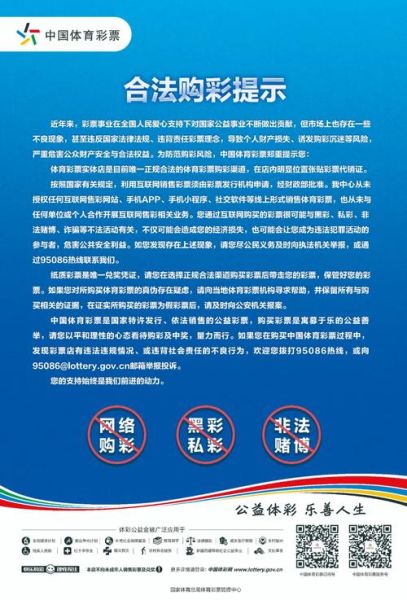中国互联网彩票合法吗_如何安全购彩