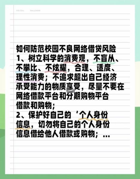 互联网贷款风险有哪些_如何防范网贷陷阱