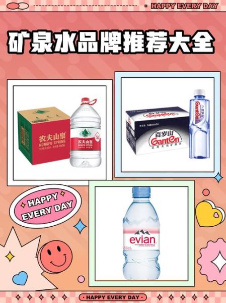矿泉水品牌排行榜_哪个牌子好