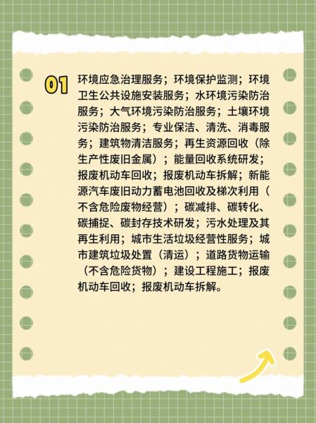 环保有限公司怎么注册_环保有限公司经营范围有哪些