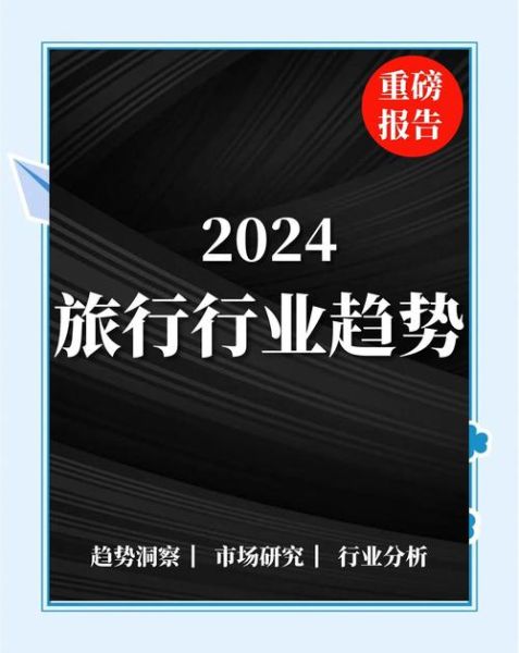 旅行社前景怎么样_2024年还能赚钱吗