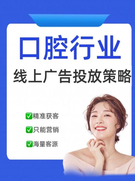 互联网口腔机构怎么做_线上获客靠谱吗