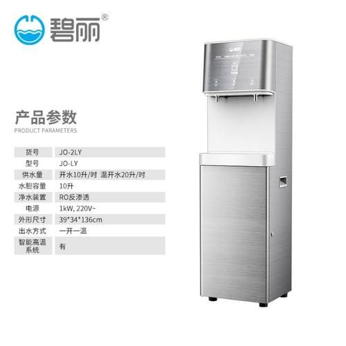 碧丽饮水机怎么样_碧丽直饮机价格贵吗