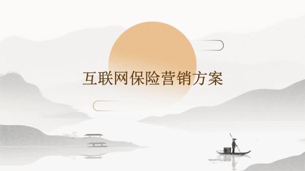 互联网保险营销怎么做_互联网保险营销的前景