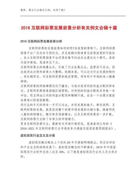 互联网彩票合法吗_未来发展趋势