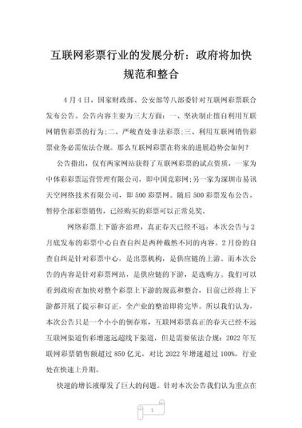 互联网彩票合法吗_未来发展趋势